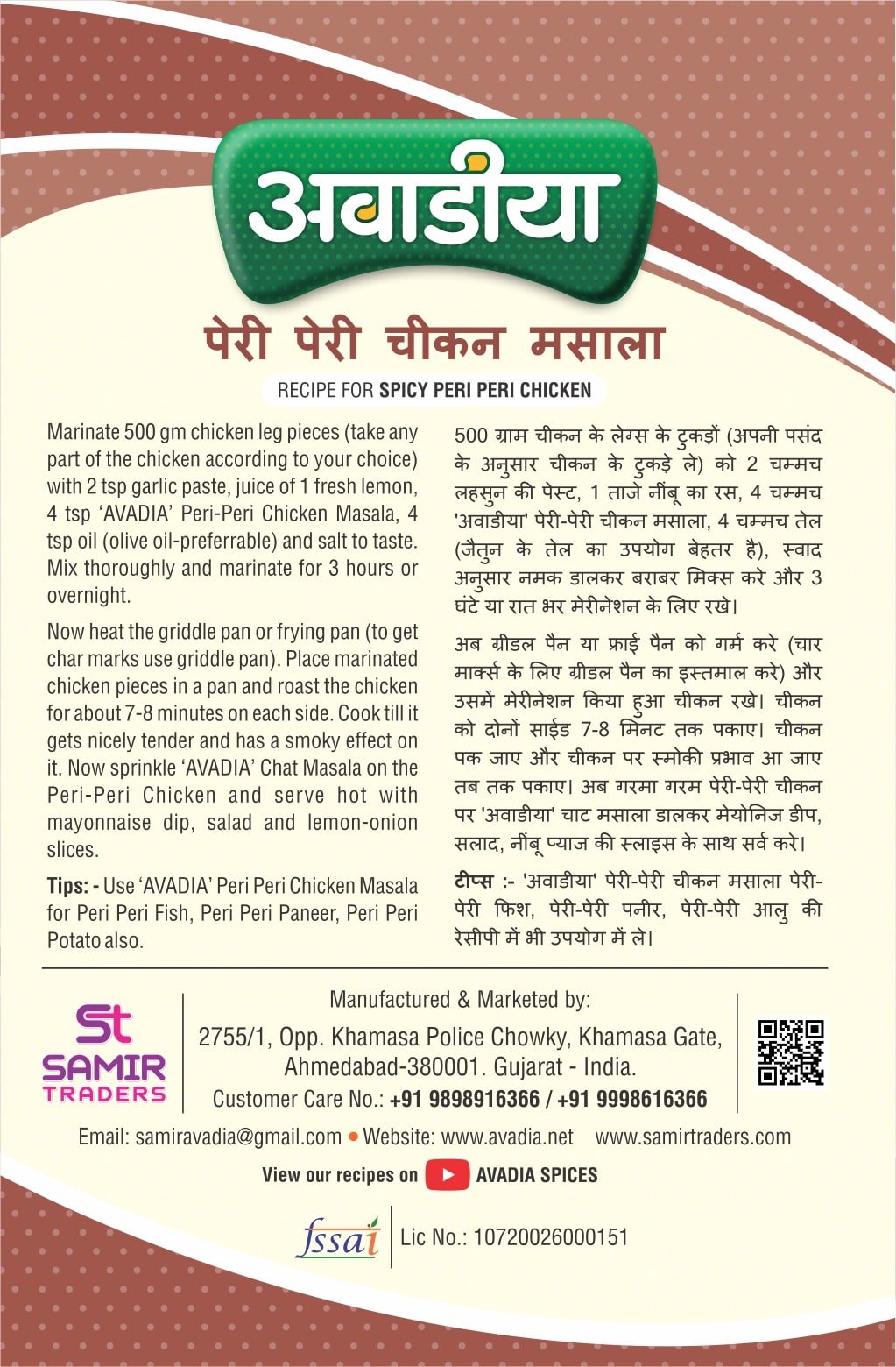 Peri Peri Chicken Masala - Image 3